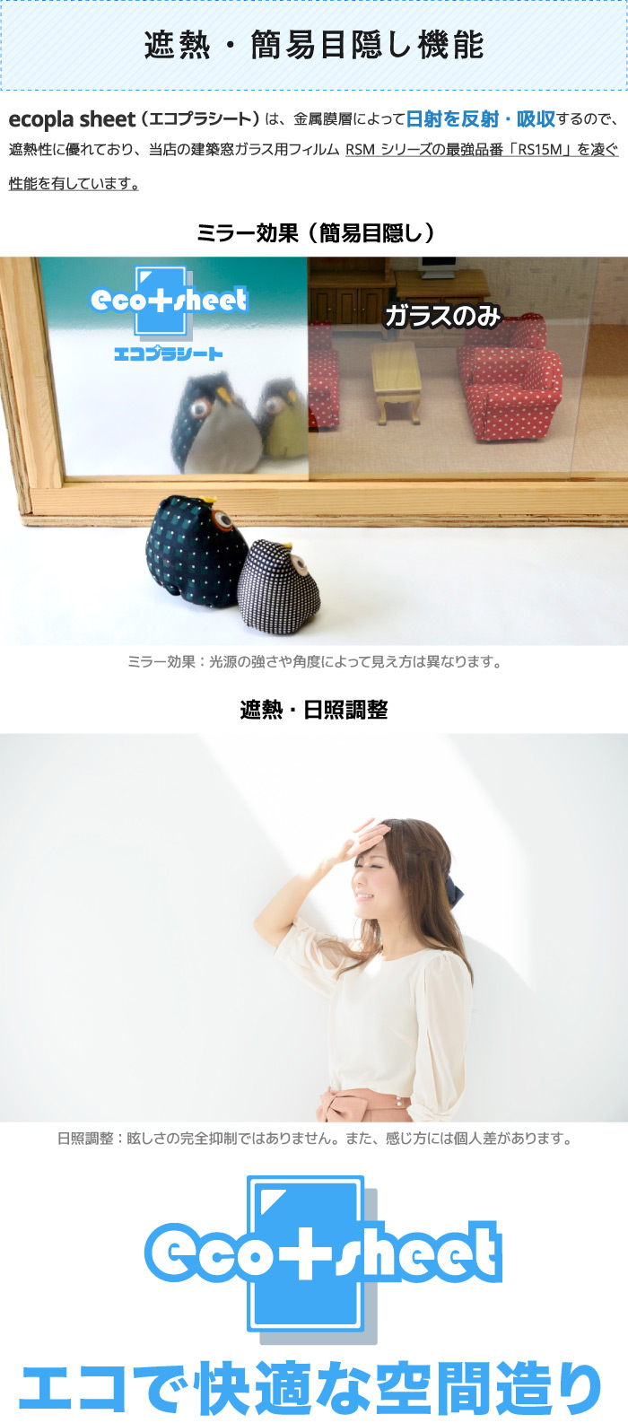 エコプラシートの特徴
